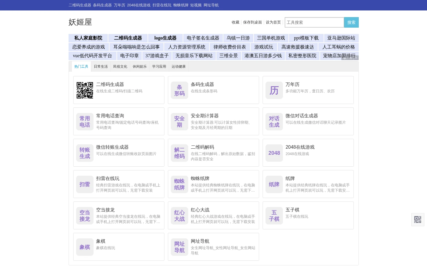 妖姬屋_美丽人生的秘密需要美丽元素 页面快照